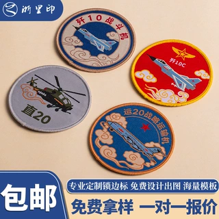 服装臂章定制校服徽章logo箱包锁边校徽胸标魔术贴袖章服饰标签