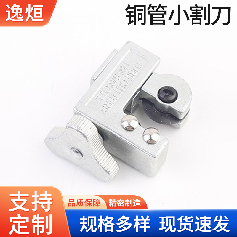 小型管子割刀CT-127B割刀可拆卸更换刀片铜管空调割刀批发