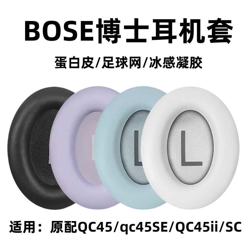 Suitable for Dr. Bose Quietcomfort45 Headphone Covers, Qc45Ii Sponge Covers, Se Earmuffs, Sc Leather Covers, Original Version