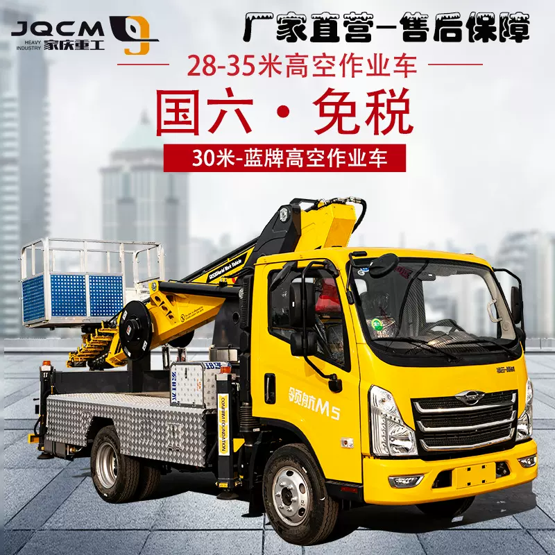 国六30米直臂式高空作业车升降机蓝牌登高市政园林施工机械汽车