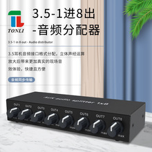 音频分配器AUX-108  一进八出  1进8出  8口高保真立体声 带音调