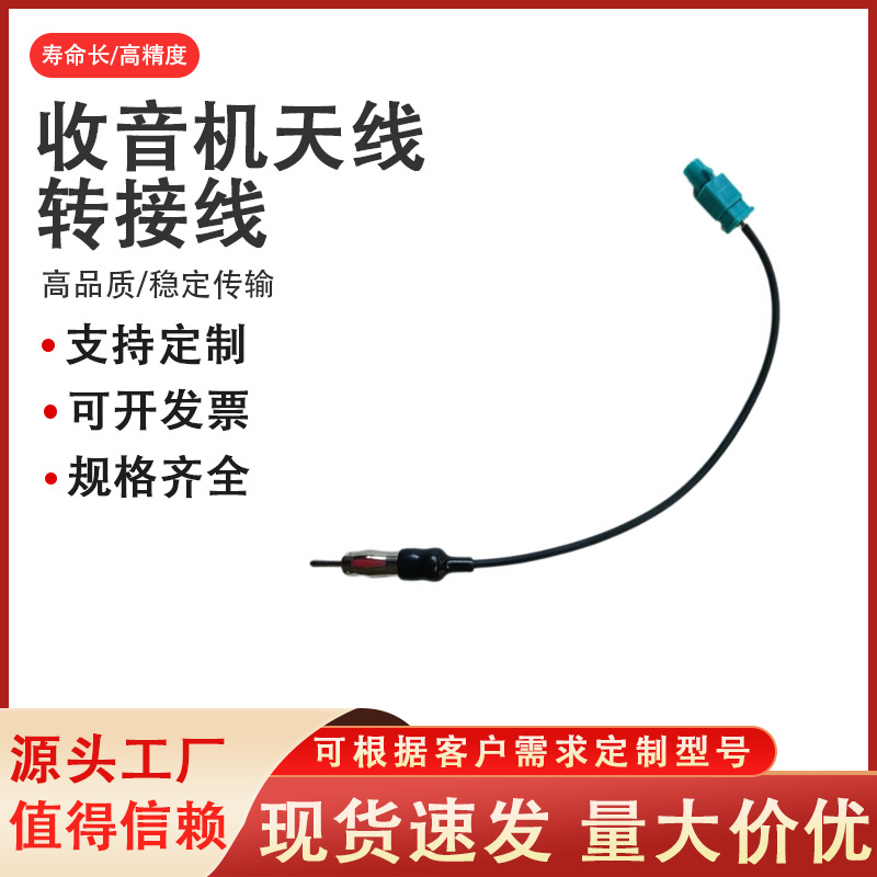 FM收音机天线转接线