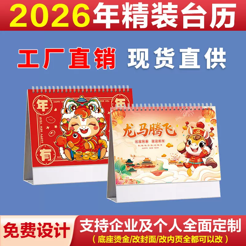 2026企业广告台历定制新款马年日历月历烫金创意桌面喜庆台历定做