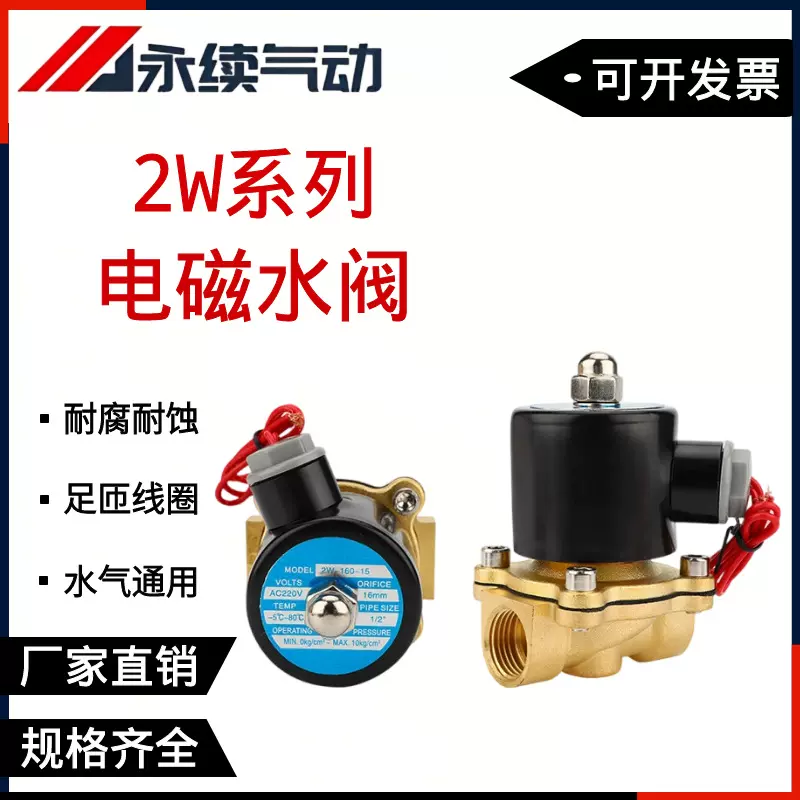 2W电磁水阀-2W025气阀2W160常闭型水阀2W320二位二通直动式电磁阀