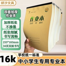加厚初中小学生专用语文本数学本英语田字格笔记本本子作业本16k