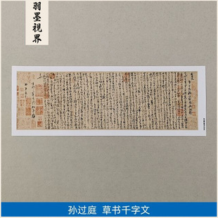 1:1 Replica Art Giclee Rice Paper Sun Guoting Cursive Calligraphy 26*79cm Framed
