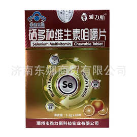 雅力斯硒多种维生素咀嚼片成人补充硒多种维生素片