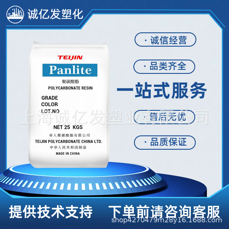 PC帝人石化L-1225Y-Z100透明级注塑级易脱膜中粘度照明灯具等电子