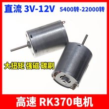 RK370����늙CDC 3V-12V��Ť�؏���̼ˢС��늒����L���b��ģ��܇