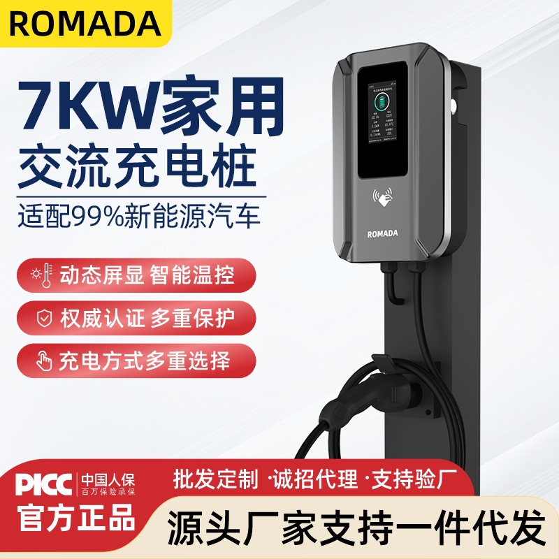 ROMADA充电桩家用新能源汽车交流家用慢充桩特斯拉比亚迪7KW通用