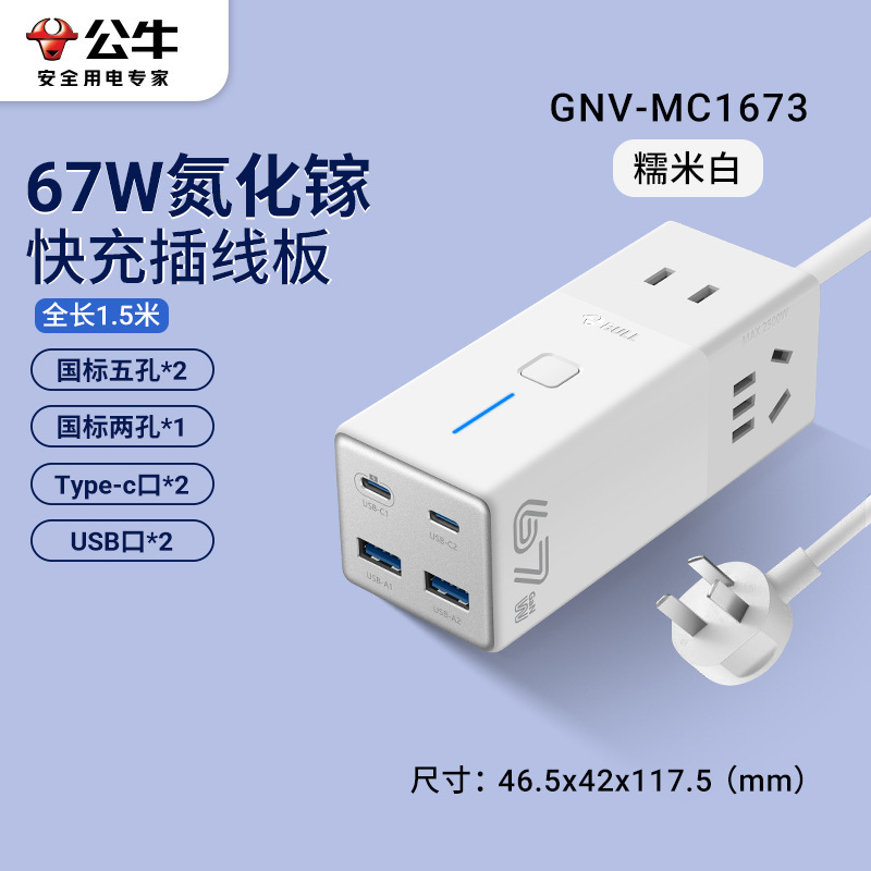 雄牛快充挿線板usbコンセント100wデスクトップ67w窒化ガリウム長線多機能挿線板旅行|undefined