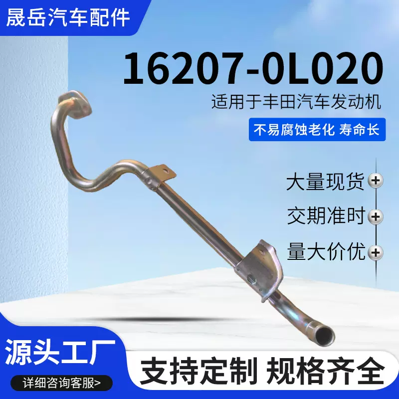 16207-0L020适用于丰田汽车发动机冷却液铁水管排气管