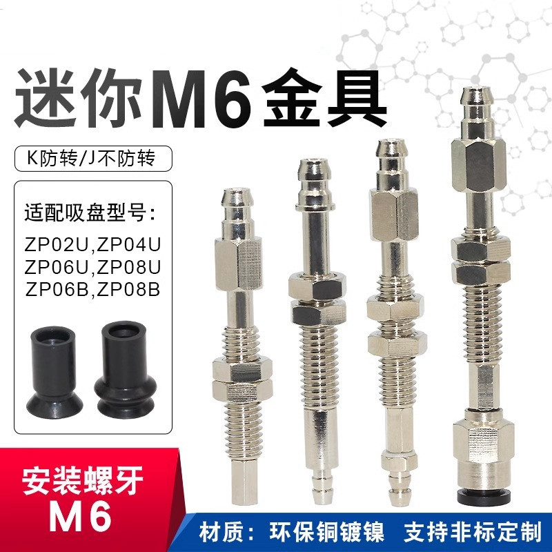 真空吸盘座缓冲支架M6-L52迷你金具铜M6-L56工业机械手配件