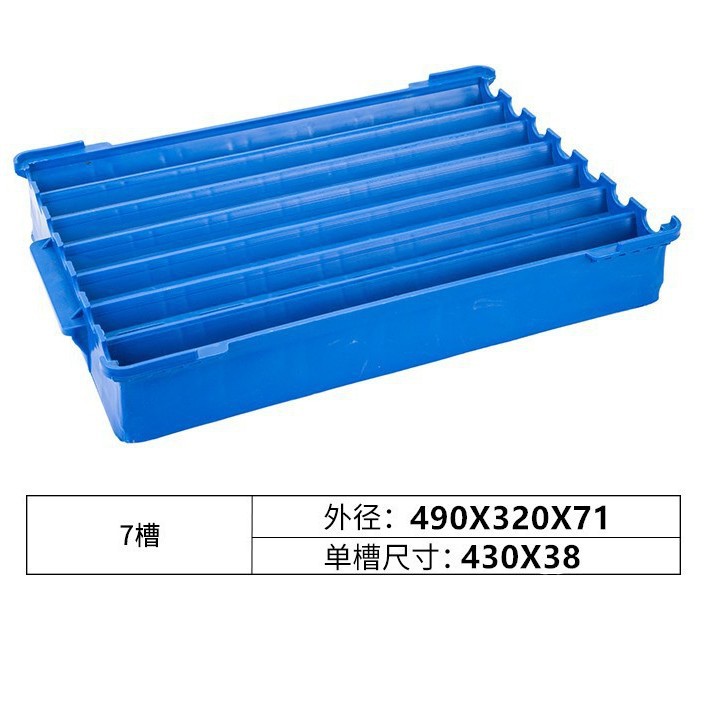 V形槽塑料零件箱加厚轴承周转箱7槽圧轴杆物流箱七档物流箱