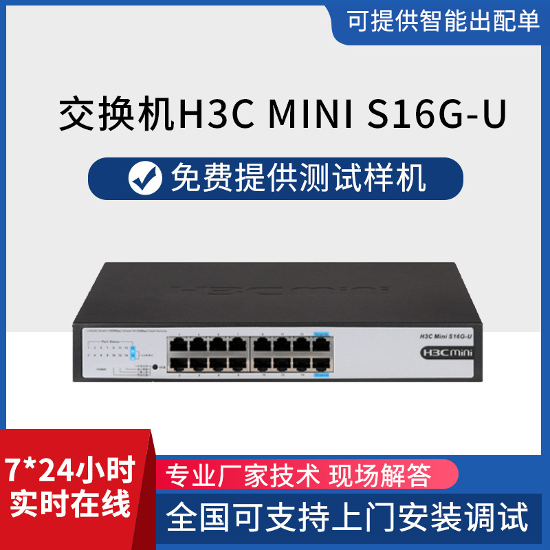 Huusan H3C Mini S16G-U 16-Port Gigabit Ethernet Port Router Switch Wholesale