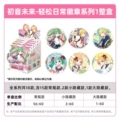 Hatsune miku easy daily badges [full box of 6 packs] retail price: ¥15 per pack