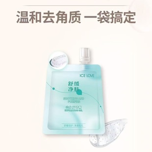 Ice Love Soothing Purifying Exfoliating Gel 15g Business Travel Portable Easy to Carry Gentle Exfoliating 12 Bags 1 Box