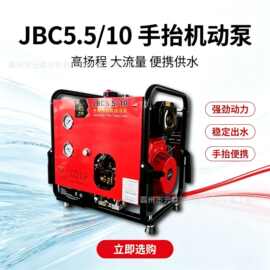 翔达JBC5.5/10手抬式机动消防泵组森林消防灭火水泵大功率抽水泵