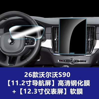 Car interior film — Protective Film, Interior Film - 26-volvo-s90-112inch-navigation-screen-hd-tempered-film-instrument-screen-soft-film
