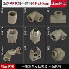 ��ɫPPRˮ��������^���۹ܼ��ԁ�ˮ�܃Ƚz��zֱ�ӏ��^25��ͨ20