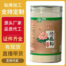 源头工厂汉川纯藕粉天然无蔗糖批发一件代发oem贴牌代加工量大价