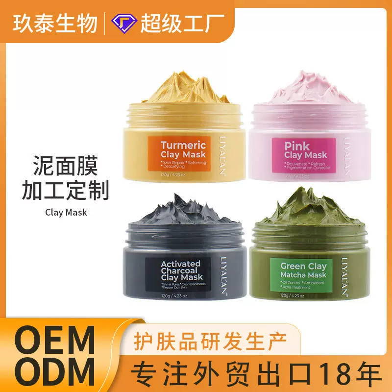 定制高岭土泥面膜OEM深层清洁矿物泥保湿控油涂抹面膜泥外贸厂家
