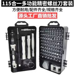 115合1精密螺丝刀套装电脑手机拆机维修工具多功能螺丝批绝缘安全
