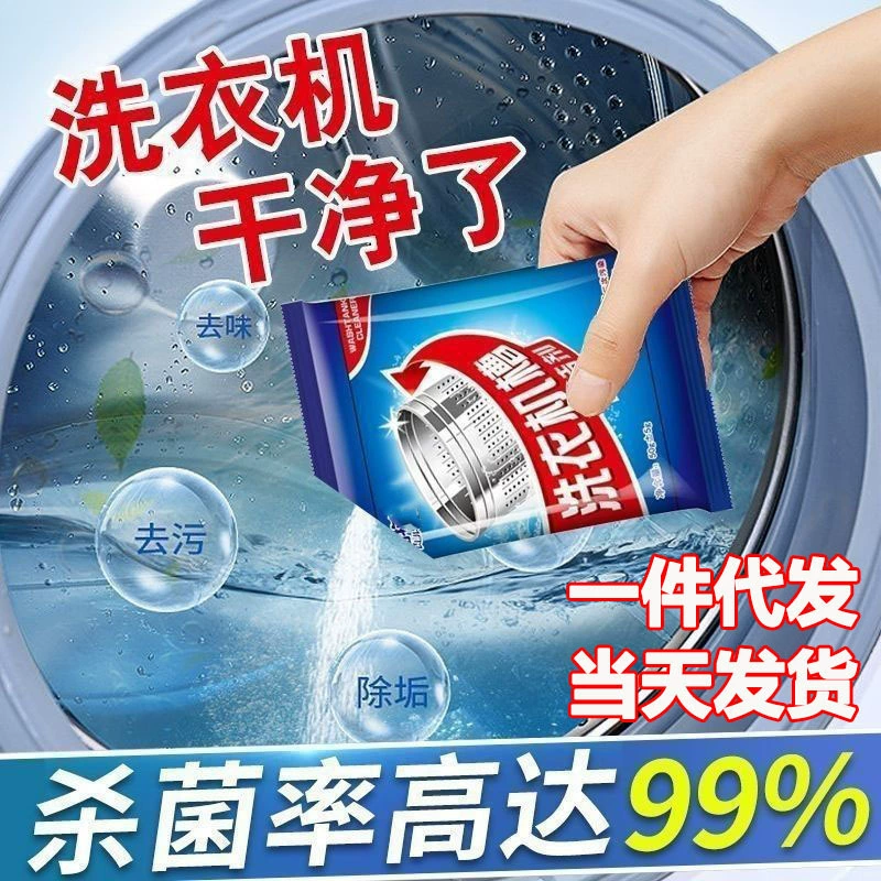 Очиститель барабана стиральной машины, пятновыводитель с активным кислородом, мощный пульсатор для удаления накипи, стерилизация барабана, кислородный порошок