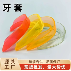 其他运动护具;其他口腔护理;鞋扣