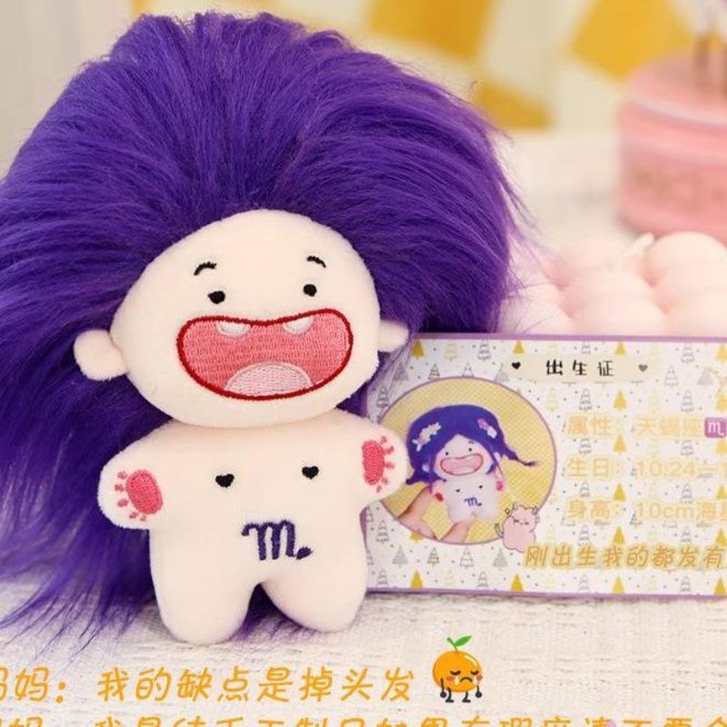 十二星座多巴胺可爱缺牙棉花娃娃毛绒挂件玩偶玩具钥匙扣挂饰礼物|undefined