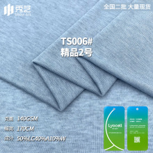天丝莱赛尔羊毛腈纶混纺针织雪花面料时尚衣服T恤长短袖弹力布料