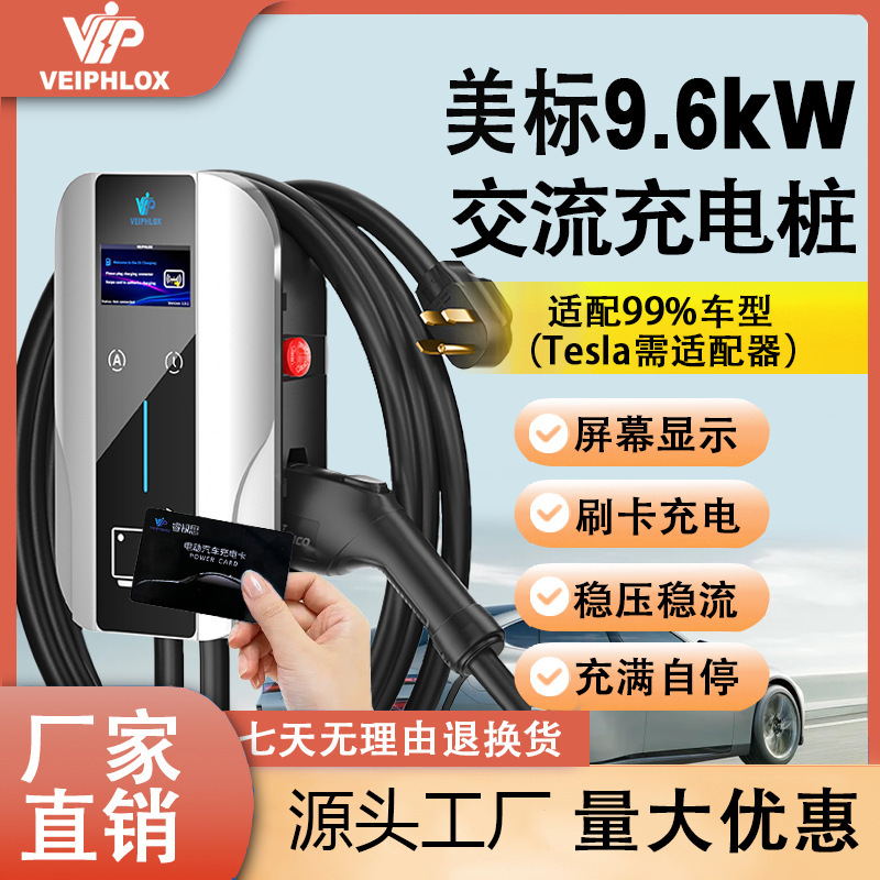 美标充电桩Level 2 EV Charger 9.6 kW LCD Electric Car Charger