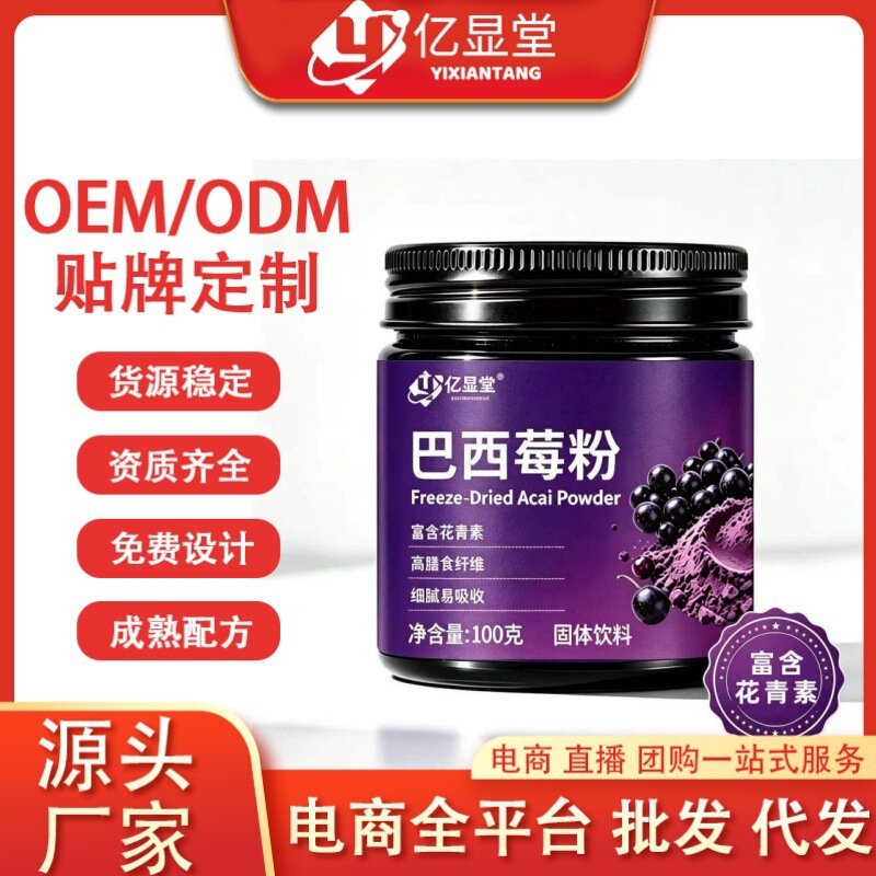 Acai berry powder, freeze-dried acai berry powder, natural anthocyanins, freshly ground pure fruit and vegetable powder, authentic breakfast drink Acai berry powder, freeze-dried acai berry powder, natural anthocyanins, freshly ground pure fruit and vegetable powder, authentic breakfast drink