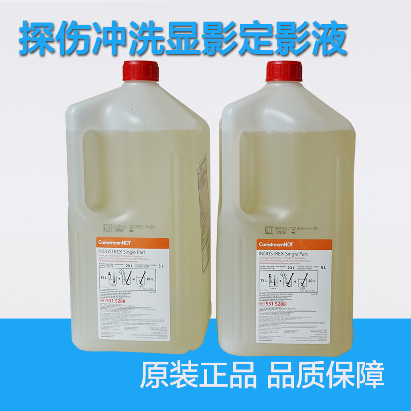 柯达（锐珂）手洗显定影液 工业X光胶片显影浓缩液定影浓缩液套药
