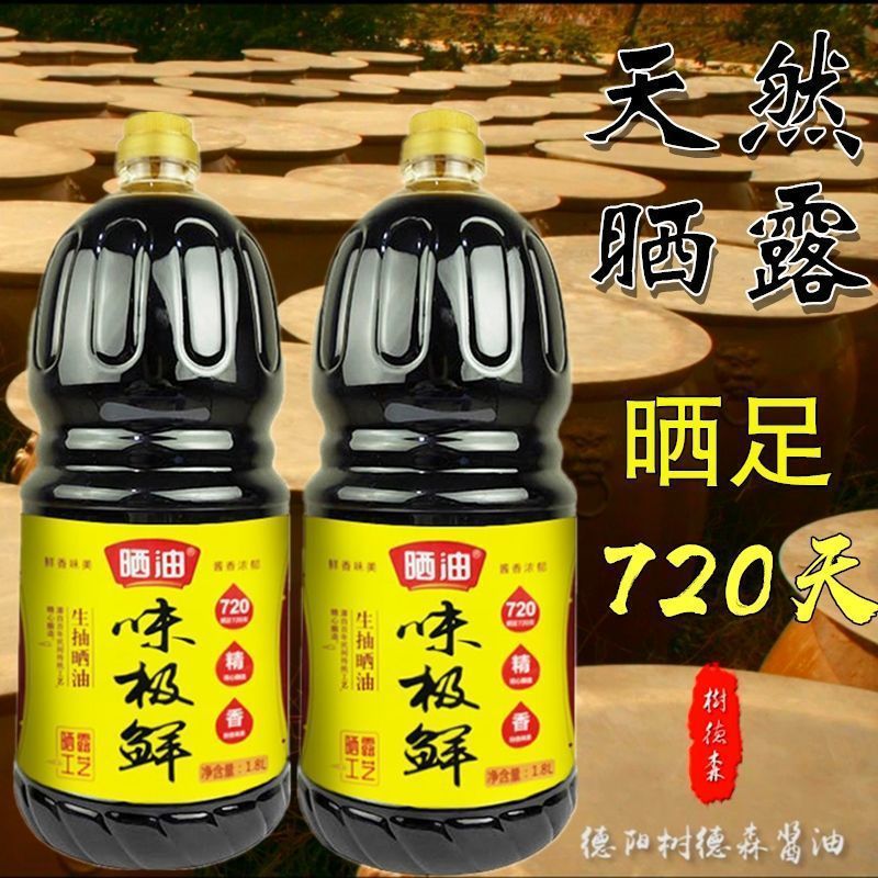 生抽晒油1.8L瓶优质调味酱油厨房调味料凉拌烹调大桶装厂家直销