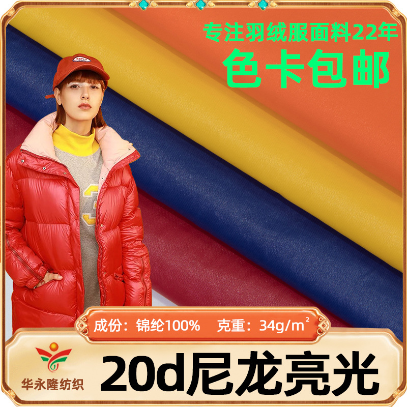 20d尼龙油光 轻薄防绒羽绒服防晒衣面料 380t消光尼丝纺亮光布料
