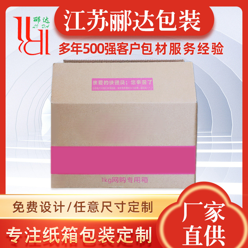 产品包装盒定制印刷纸盒纸箱拉链纸箱美卡纸箱彩色印刷logo食品箱