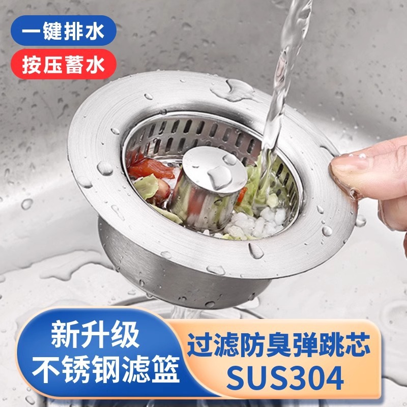 厨房不锈钢过滤器漏塞子过滤网下水器加厚洗菜盆下水水槽弹跳滤芯