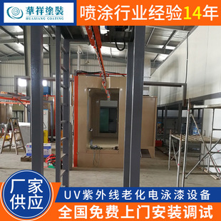 Electrophoresis equipment UV ultraviolet aging electrophoretic paint equipment paint spraying equipment semi-automatic self-swimming production line