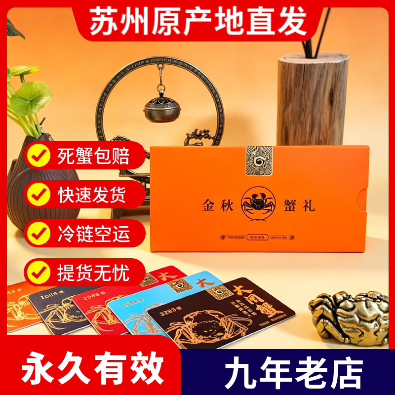 苏州大闸蟹券礼品中秋螃蟹卡批发团购代发一手货源