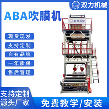 吹膜机全套设备LDPE ABA吹膜挤塑机背心袋塑料袋制袋机生产设备