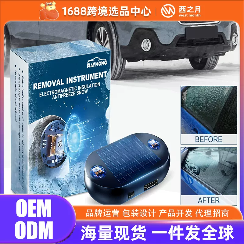 Rayhong 防冻除雪仪汽车挡风玻璃后视镜除冰快速融雪便携防冻工具