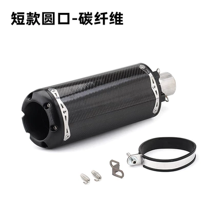 Motorcycle Modified Exhaust Pipes: Exhaust pipe - short-round-mouth-carbon-fiber