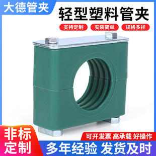 Factory supply light plastic pipe clamp outer hexagon pipe clamp marine plastic pipe clamp single hole double bolt pipe clamp
