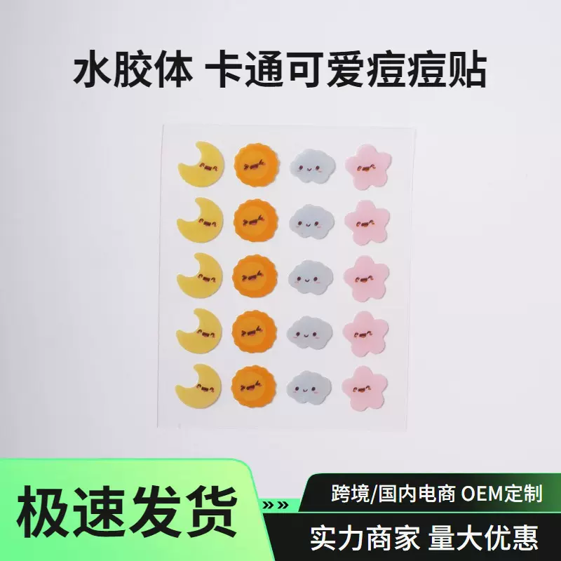 现货彩色水胶体痘痘贴PE圆形面部净痘贴隐形透气遮痘贴独立包装