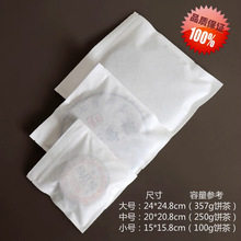 茶饼自封袋白茶普洱茶包装袋棉纸357g密封袋茶叶袋子防潮保存袋子