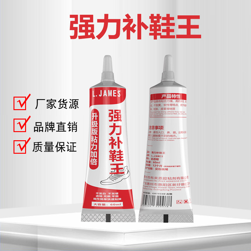L.JAMES补鞋王强力修鞋匠专用胶水皮鞋橡胶运动鞋软性修补胶批发