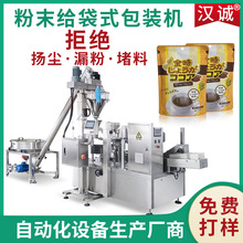 200g咖啡粉给袋式包装机 自立袋粉剂灌装机 回转式螺杆定量分装机