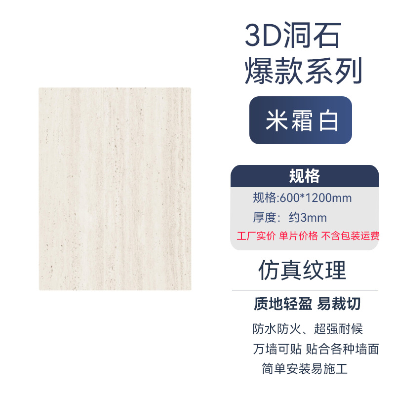 3D 트래버라이트/핫스타일·라이스프로스트화이트 600*1200mm 단가