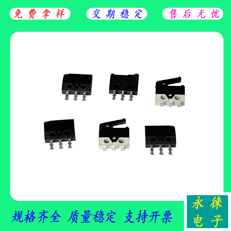 塑胶柄小微动开关高寿命超小型微动开关温度计香薰机检测开关